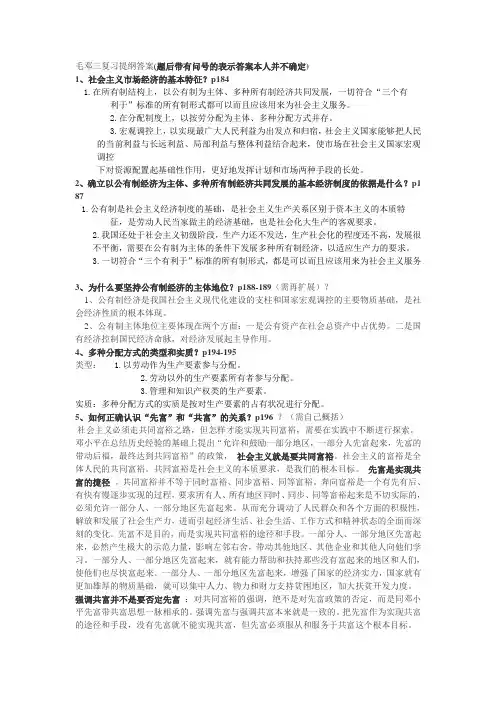 2010毛概