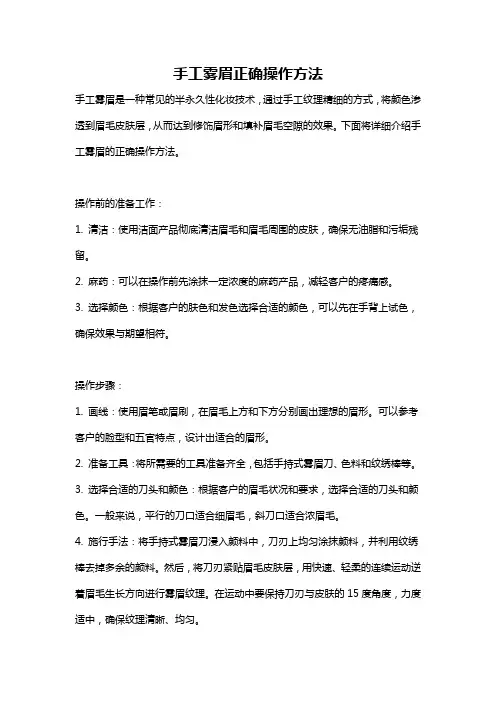 手工雾眉正确操作方法