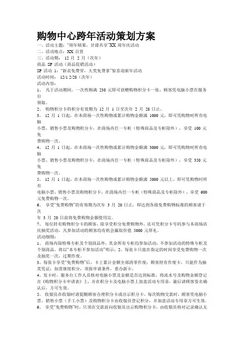 购物中心跨年活动策划方案