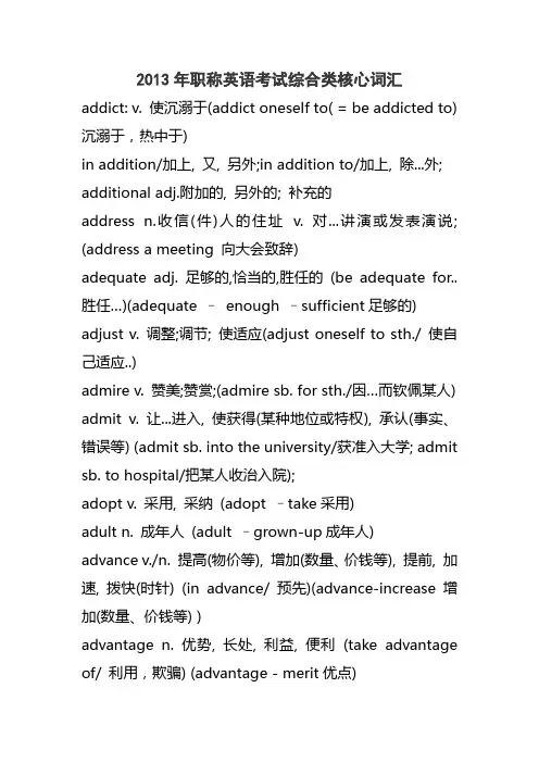 职称英语考试综合类核心词汇