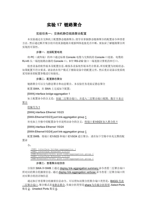 链路聚合实验