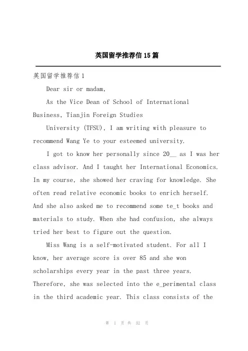 英国留学推荐信15篇