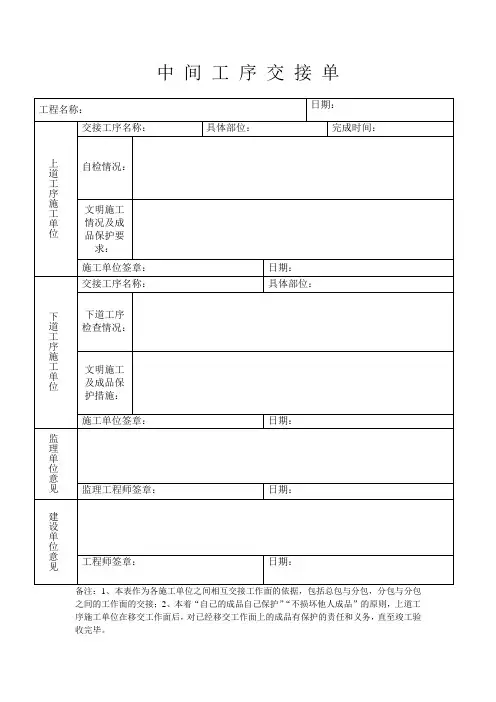 中 间 工 序 交 接 单