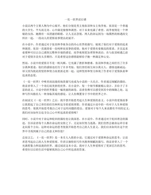 一花一世界读后感