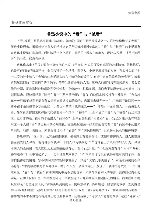 鲁迅“看”与“被看”
