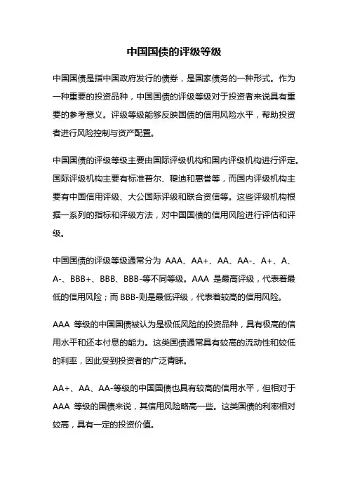 中国国债的评级等级