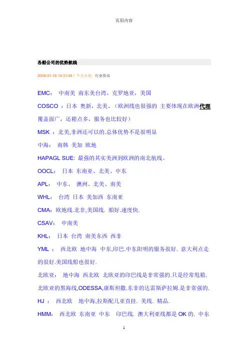 各船公司的优势航线