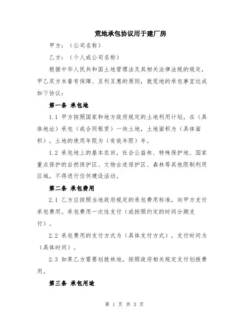 荒地承包协议用于建厂房