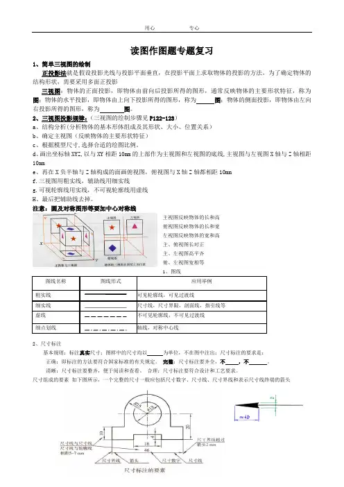 高中 通用技术-读图作图题应用题专题复习(含答案)