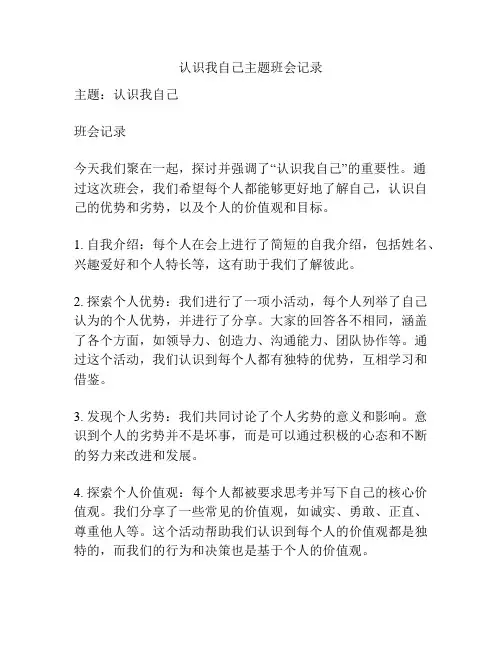 认识我自己主题班会记录