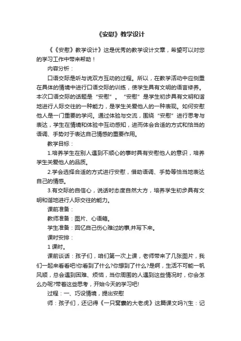 《安慰》教学设计