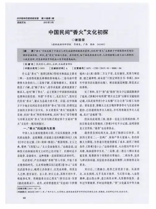 中国民间“香火”文化初探