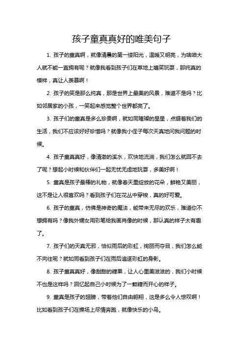 孩子童真真好的唯美句子
