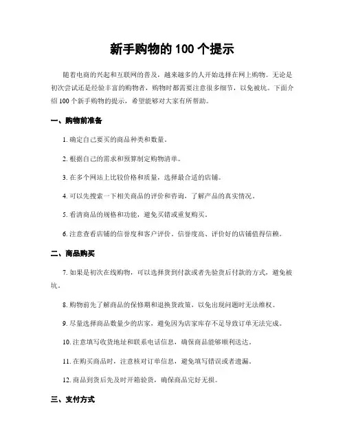 新手购物的100个提示
