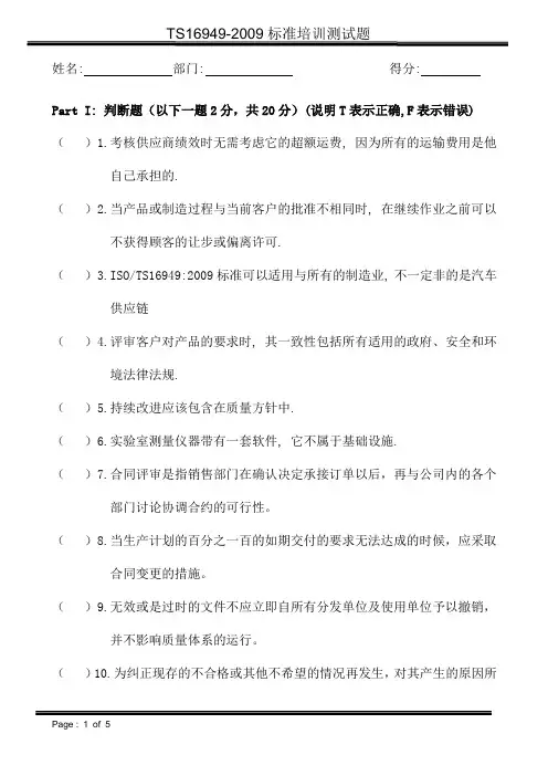 TS16949考试试题