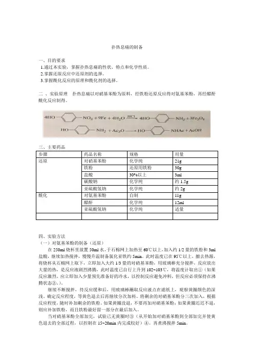 扑热息痛的制备