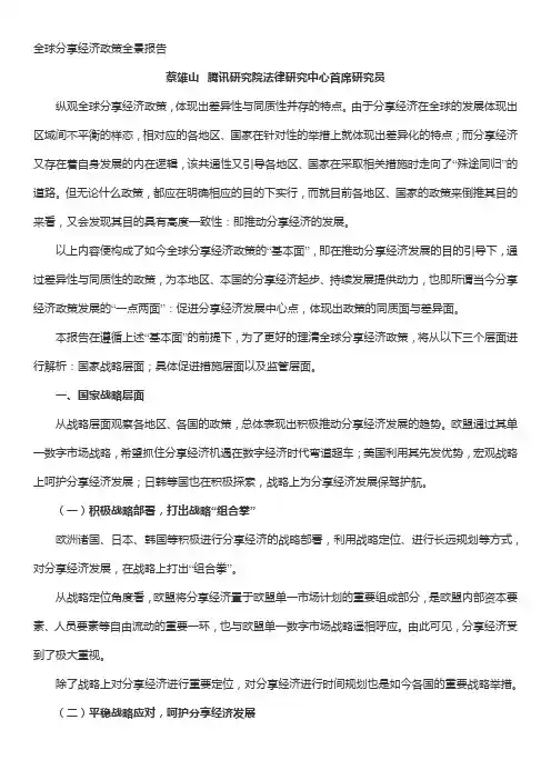 全球分享经济政策全景报告