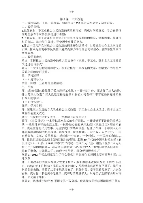 人教部编版八年级下册历史 第二单元  第5 三大改造教案