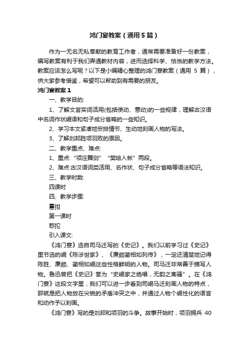 鸿门宴教案（通用5篇）