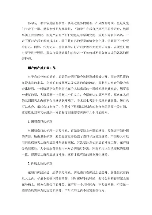 顺产vs剖宫产，产后护理各有讲究，注意啦！
