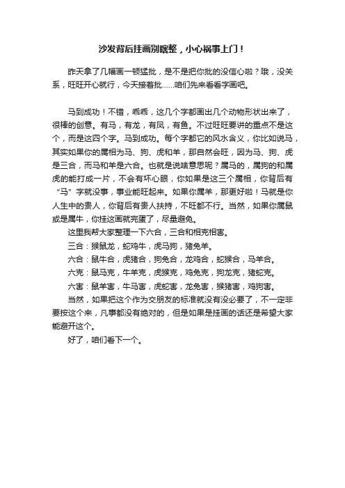 沙发背后挂画别瞎整，小心祸事上门！