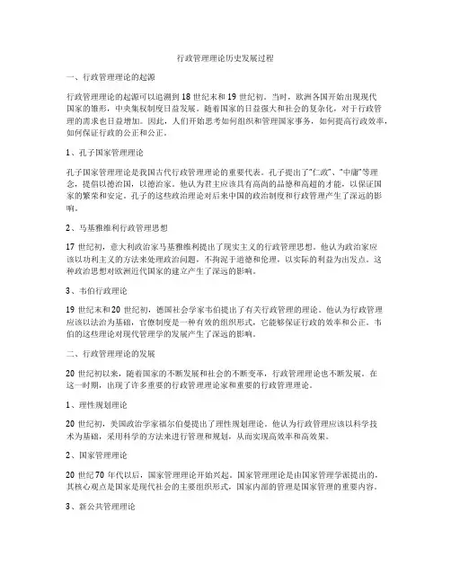 行政管理理论历史发展过程