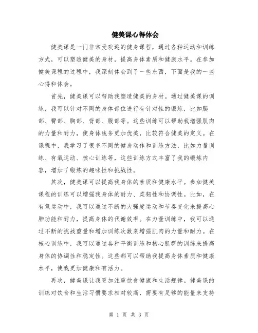 健美课心得体会