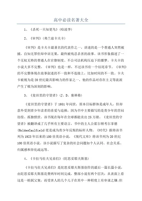 高中必读名著大全