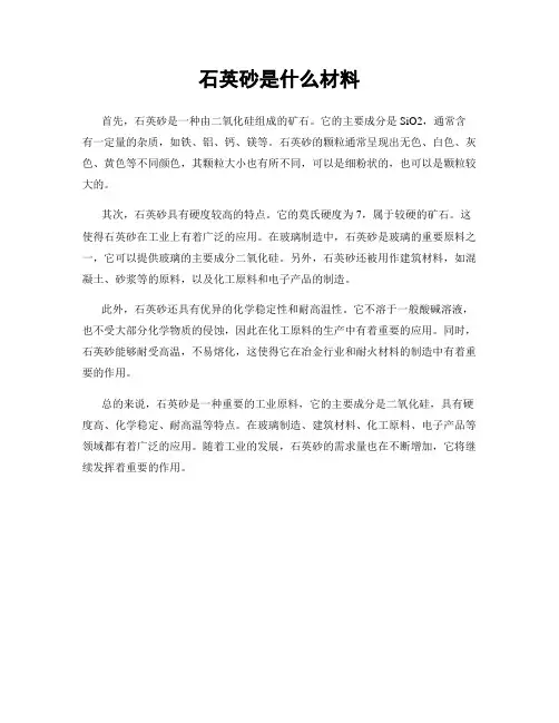 石英砂是什么材料