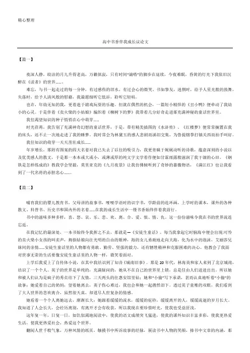 高中书香伴我成长议论文