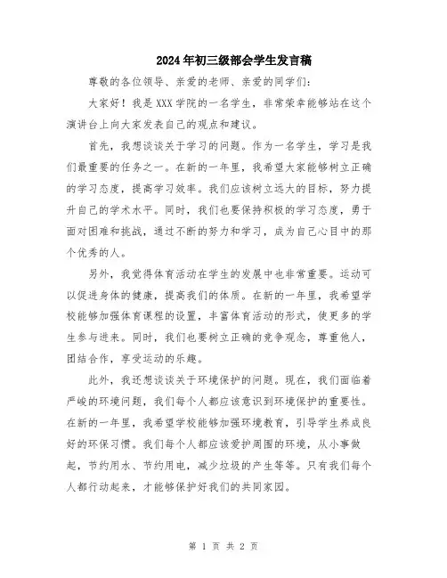 2024年初三级部会学生发言稿