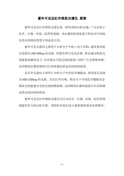 紫外可见近红外吸收光谱仪 原理
