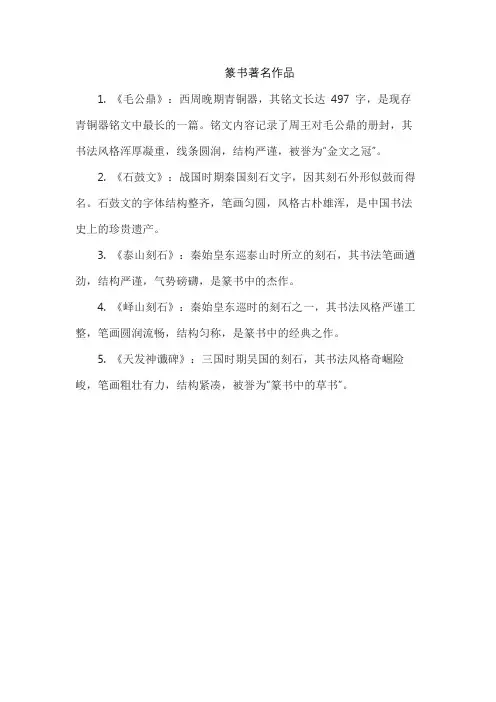 篆书著名作品