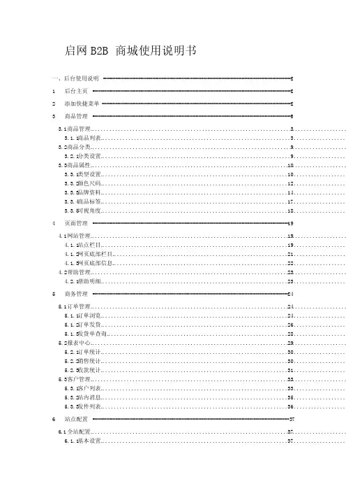 启网B2B电商平台使用说明