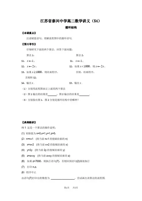 高二数学讲义(54)循环结构