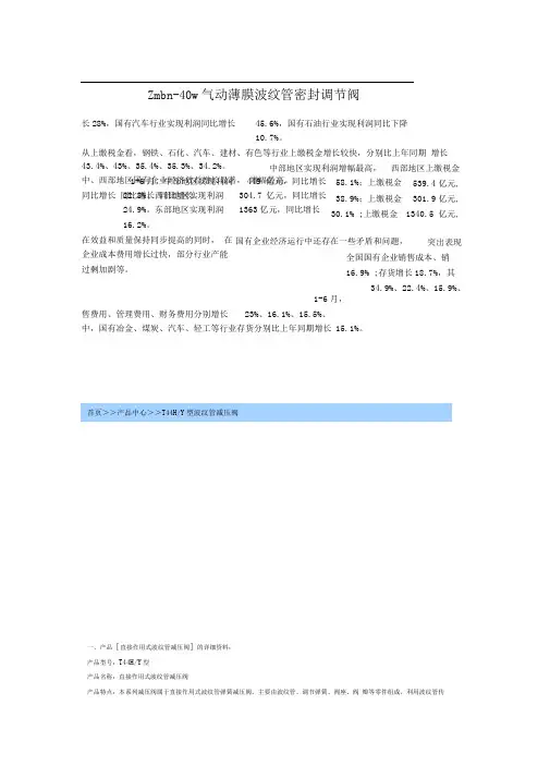 zmbn40w气动薄膜波纹管密封调节阀