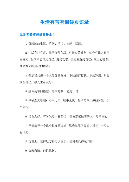 生活有苦有甜经典语录