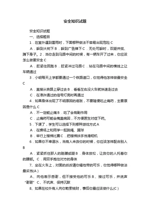 安全知识试题