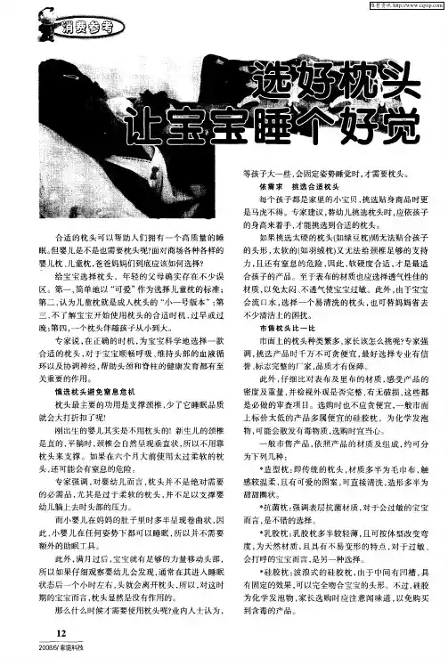 选好枕头 让宝宝睡个好觉