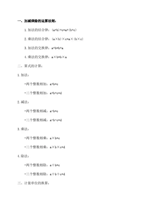 小学数学二年级公式汇总_公式总结