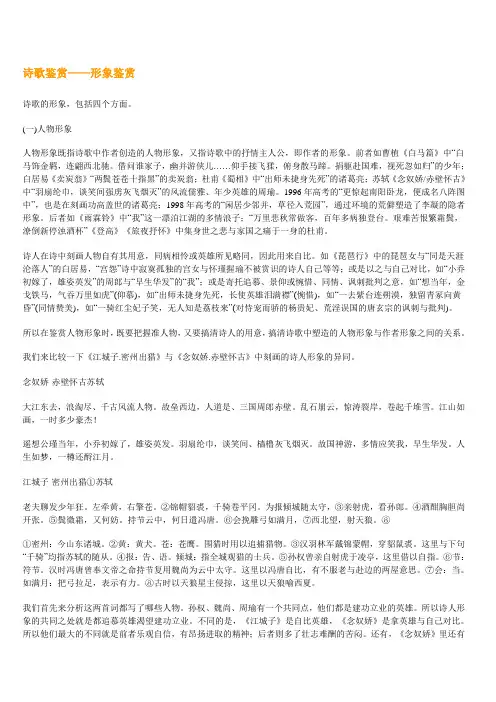 诗歌鉴赏之形象鉴赏教师版