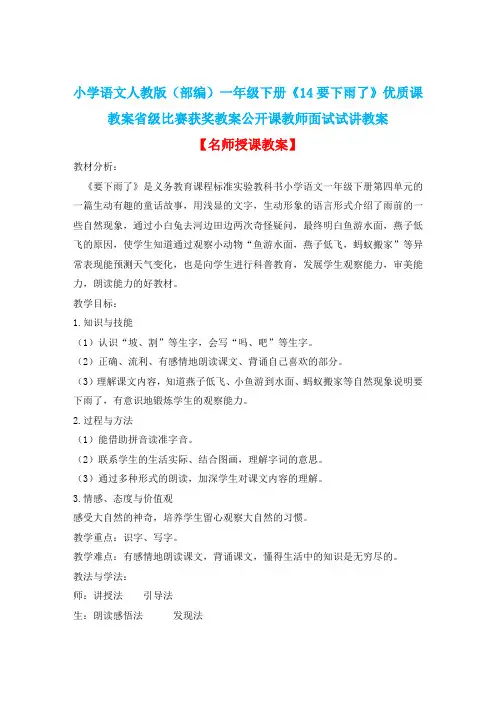 小学语文人教版(部编)一年级下册《14要下雨了》优质课教案省级比赛获奖教案公开课教师面试试讲教案n134