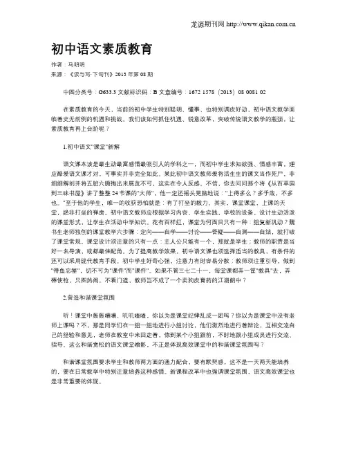 初中语文素质教育(1)