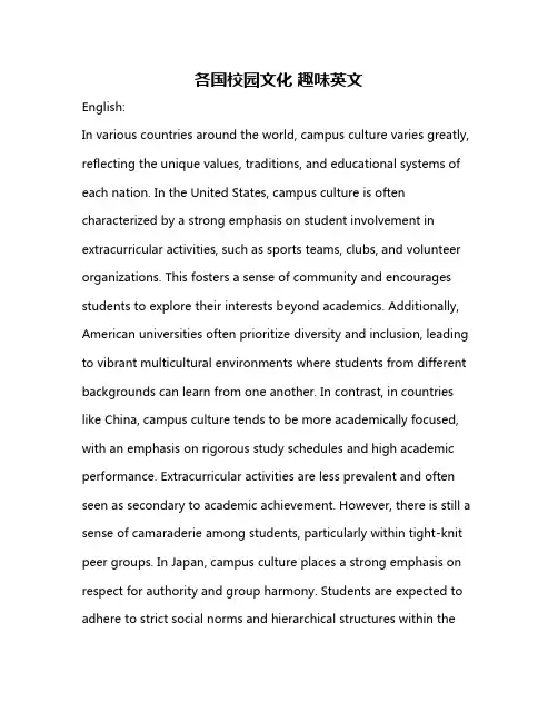 各国校园文化 趣味英文