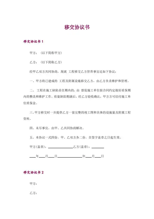 移交协议书