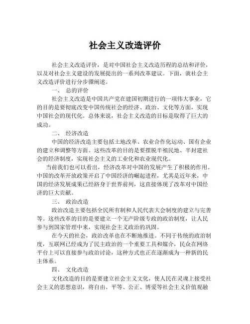 社会主义改造评价