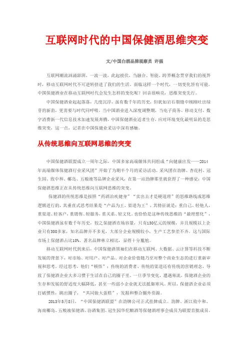 互联网时代的中国保健酒思维突变