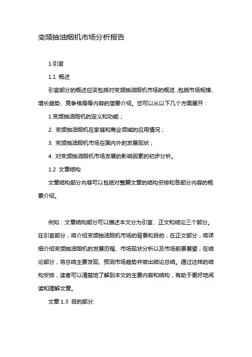 变频抽油烟机市场分析报告