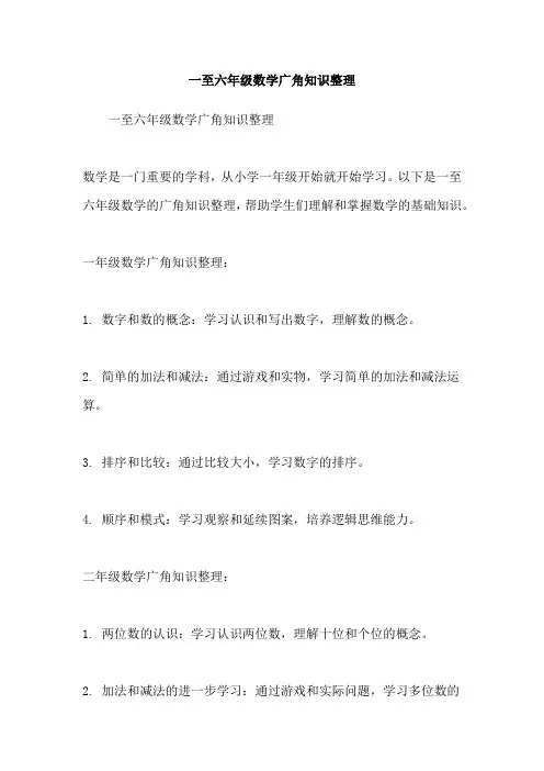 一至六年级数学广角知识整理