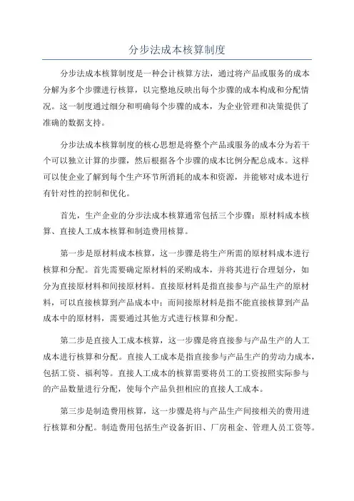 分步法成本核算制度